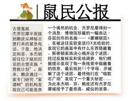 为鼠民公报写你自己的文章 - 写 un articolo de l'ECO del RODITORE - Geronimo Stilton