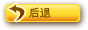 返回