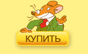 Купить