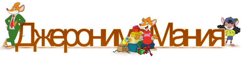 Джеронимо Мания