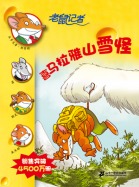 喜马拉雅山雪怪