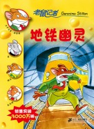 地铁幽灵
