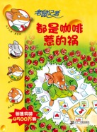 都是咖啡惹的祸