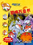 恐怖万圣节
