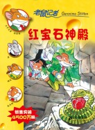 红宝石神殿