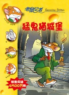 猛鬼猫城堡