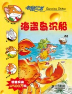 海盗岛沉船