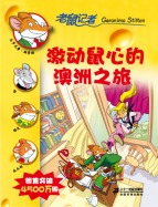 激动鼠心的澳洲之旅
