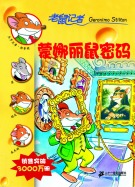 蒙娜丽鼠密码