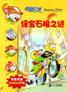 绿宝石眼之谜