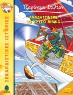 37. &Alpha;&nu;&alpha;&zeta;&eta;&tau;ώ&nu;&tau;&alpha;&sigmaf; &tau;&omicron; &Chi;&rho;&upsilon;&sigma;ό &Beta;&iota;&beta;&lambda;ί&omicron;
