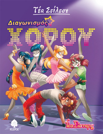 04. Διαγωνισμός χορού