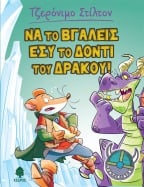 2. &Nu;&alpha; &tau;&omicron; &beta;&gamma;ά&lambda;&epsilon;&iota;&sigmaf; &epsilon;&sigma;ύ &tau;&omicron; &delta;ό&nu;&tau;&iota; &tau;&omicron;&upsilon; &delta;&rho;ά&kappa;&omicron;&upsilon;!