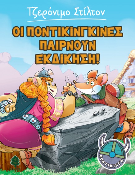 4. Οι Ποντικινγκίνες παίρνουν εκδίκηση!