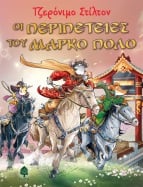 &Omicron;&iota; &pi;&epsilon;&rho;&iota;&pi;έ&tau;&epsilon;&iota;&epsilon;&sigmaf; &tau;&omicron;&upsilon; &Mu;ά&rho;&kappa;&omicron; &Pi;ό&lambda;&omicron;
