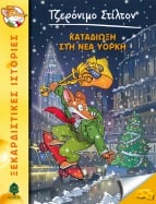 44. &Kappa;&alpha;&tau;&alpha;&delta;ί&omega;&xi;&eta; &sigma;&tau;&eta; &Nu;έ&alpha; &Upsilon;ό&rho;&kappa;&eta;