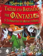 &Tau;&alpha;&xi;ί&delta;&iota; &sigma;&tau;&omicron; &Beta;&alpha;&sigma;ί&lambda;&epsilon;&iota;&omicron; &tau;&eta;&sigmaf; &Phi;&alpha;&nu;&tau;&alpha;&sigma;ί&alpha;&sigmaf; 5. &Tau;&omicron; &Eta;&phi;&alpha;ί&sigma;&tau;&epsilon;&iota;&omicron; &tau;&eta;&sigmaf; &Phi;&omega;&tau;&iota;ά&sigmaf; &xi;ύ&pi;&nu;&eta;&sigma;&epsilon;