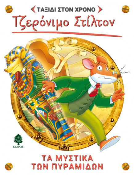 02. Τα μυστικά των πυραμίδων