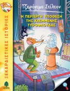 47. &Eta; &pi;&epsilon;&rho;ί&epsilon;&rho;&gamma;&eta; &upsilon;&pi;ό&theta;&epsilon;&sigma;&eta; &tau;&eta;&sigmaf; &kappa;&lambda;&epsilon;&mu;&mu;έ&nu;&eta;&sigmaf; &tau;&upsilon;&rho;ό&phi;&lambda;&omicron;&upsilon;&delta;&alpha;&sigmaf;