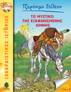 48. &Tau;&omicron; &mu;&upsilon;&sigma;&tau;&iota;&kappa;ό &tau;&eta;&sigmaf; &epsilon;&xi;&alpha;&phi;&alpha;&nu;&iota;&sigma;&mu;έ&nu;&eta;&sigmaf; &lambda;ί&mu;&nu;&eta;&sigmaf;