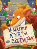 53. &Eta; &mu;&alpha;&gamma;&iota;&kappa;ή &nu;ύ&chi;&tau;&alpha; &tau;&omega;&nu; &xi;&omega;&tau;&iota;&kappa;ώ&nu;