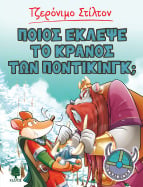 6. &Pi;&omicron;&iota;&omicron;&sigmaf; έ&kappa;&lambda;&epsilon;&psi;&epsilon; &tau;&omicron; &kappa;&rho;ά&nu;&omicron;&sigmaf; &tau;&omega;&nu; &Pi;&omicron;&nu;&tau;ί&kappa;&iota;&nu;&gamma;&kappa;;