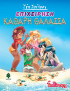 13. &Epsilon;&pi;&iota;&chi;&epsilon;ί&rho;&eta;&sigma;&eta; &Kappa;&alpha;&theta;&alpha;&rho;ή &Theta;ά&lambda;&alpha;&sigma;&sigma;&alpha;