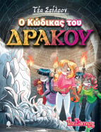14. &Omicron; &Kappa;ώ&delta;&iota;&kappa;&alpha;&sigmaf; &tau;&omicron;&upsilon; &Delta;&rho;ά&kappa;&omicron;&upsilon;