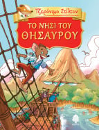 02. &Tau;&omicron; &nu;&eta;&sigma;ί &tau;&omicron;&upsilon; &theta;&eta;&sigma;&alpha;&upsilon;&rho;&omicron;ύ