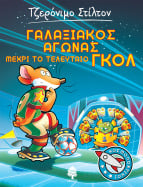 06. &Gamma;&alpha;&lambda;&alpha;&xi;&iota;&alpha;&kappa;ό&sigmaf; &alpha;&gamma;ώ&nu;&alpha;&sigmaf; &mu;έ&chi;&rho;&iota; &tau;&omicron; &tau;&epsilon;&lambda;&epsilon;&upsilon;&tau;&alpha;ί&omicron; &gamma;&kappa;&omicron;&lambda;