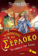 2. &Tau;&omicron; &sigma;&eta;&mu;ά&delta;&iota; &tau;&omicron;&upsilon; &Gamma;ά&tau;&omicron;&upsilon;