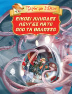 03. &Epsilon;ί&kappa;&omicron;&sigma;&iota; &chi;&iota;&lambda;&iota;ά&delta;&epsilon;&sigmaf; &lambda;&epsilon;ύ&gamma;&epsilon;&sigmaf; &kappa;ά&tau;&omega; &alpha;&pi;ό &tau;&eta; &theta;ά&lambda;&alpha;&sigma;&sigma;&alpha;
