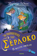 3. &Eta; &mu;&alpha;ύ&rho;&eta; &omicron;&mu;ί&chi;&lambda;&eta;