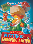 62. &Mu;&epsilon;&gamma;ά&lambda;&omicron; &mu;&upsilon;&sigma;&tau;ή&rho;&iota;&omicron; &sigma;&tau;&omicron; &epsilon;&mu;&pi;&omicron;&rho;&iota;&kappa;ό &kappa;έ&nu;&tau;&rho;&omicron;