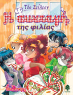 16. &Eta; &sigma;&upsilon;&nu;&tau;&alpha;&gamma;ή &tau;&eta;&sigmaf; &phi;&iota;&lambda;ί&alpha;&sigmaf;