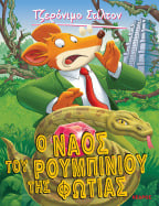 03. &Omicron; &nu;&alpha;ό&sigmaf; &tau;&omicron;&upsilon; &rho;&omicron;&upsilon;&mu;&pi;&iota;&nu;&iota;&omicron;ύ &tau;&eta;&sigmaf; &phi;&omega;&tau;&iota;ά&sigmaf;