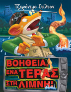07. &Beta;&omicron;ή&theta;&epsilon;&iota;&alpha;, έ&nu;&alpha; &tau;έ&rho;&alpha;&sigmaf; &sigma;&tau;&eta; &Lambda;ί&mu;&nu;&eta;!