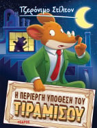 13. &Eta; &pi;&epsilon;&rho;ί&epsilon;&rho;&gamma;&eta; &upsilon;&pi;ό&theta;&epsilon;&sigma;&eta; &tau;&omicron;&upsilon; &tau;&iota;&rho;&alpha;&mu;&iota;&sigma;&omicron;ύ