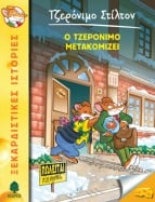 25. &Omicron; &Tau;&zeta;&epsilon;&rho;ό&nu;&iota;&mu;&omicron; &mu;&epsilon;&tau;&alpha;&kappa;&omicron;&mu;ί&zeta;&epsilon;&iota;