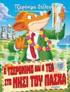 26. &Omicron; &Tau;&zeta;&epsilon;&rho;ό&nu;&iota;&mu;&omicron; &kappa;&alpha;&iota; &eta; &Tau;έ&alpha; &sigma;&tau;&omicron; &Nu;&eta;&sigma;ί &tau;&omicron;&upsilon; &Pi;ά&sigma;&chi;&alpha;