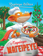 27. &Omicron; &Tau;&zeta;&epsilon;&rho;ό&nu;&iota;&mu;&omicron;... &kappa;ά&tau;&iota; &mu;&alpha;&gamma;&epsilon;&iota;&rho;&epsilon;ύ&epsilon;&iota;