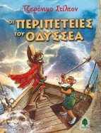 &Omicron;&iota; &pi;&epsilon;&rho;&iota;&pi;έ&tau;&epsilon;&iota;&epsilon;&sigmaf; &tau;&omicron;&upsilon; &Omicron;&delta;&upsilon;&sigma;&sigma;έ&alpha;