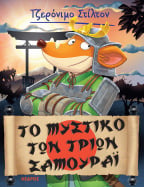 30. &Tau;&omicron; &mu;&upsilon;&sigma;&tau;&iota;&kappa;ό &tau;&omega;&nu; &tau;&rho;&iota;ώ&nu; &sigma;&alpha;&mu;&omicron;&upsilon;&rho;ά&iota;