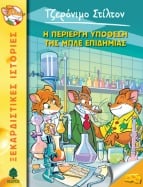 32. &Eta; &pi;&epsilon;&rho;ί&epsilon;&rho;&gamma;&eta; &upsilon;&pi;ό&theta;&epsilon;&sigma;&eta; &tau;&eta;&sigmaf; &mu;&pi;&lambda;&epsilon; &epsilon;&pi;&iota;&delta;&eta;&mu;ί&alpha;&sigmaf;