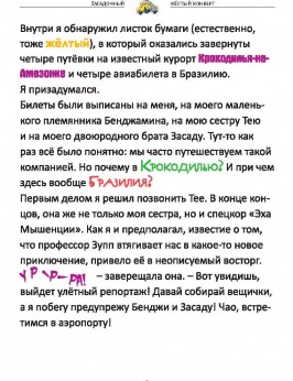 Прочитай отрывок из Храм огненного рубина