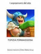 TOPIZIA FORMAGGIOSA - I soprannomi del sito
